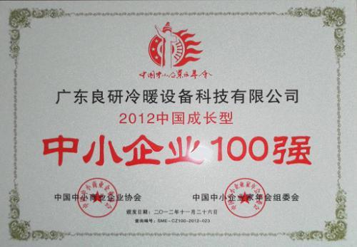 良研冷卻塔躋身中小企業(yè)100強(qiáng)