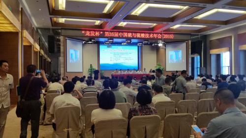 2015年度全国硫酸会在萍乡隆重召开