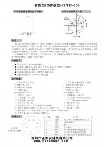 VOC氣體ppb級(jí)傳感器