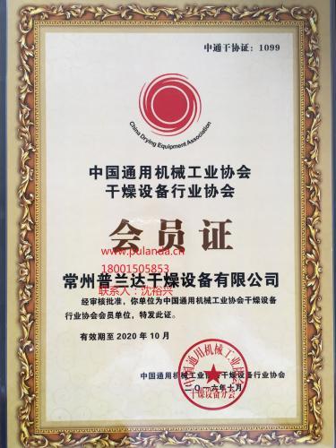 我公司已经成为中国通用<a href='http://www.chemsb.com/company/' target='_blank'>机械设备</a>工业协会干燥设备行业协会第1099位会员！